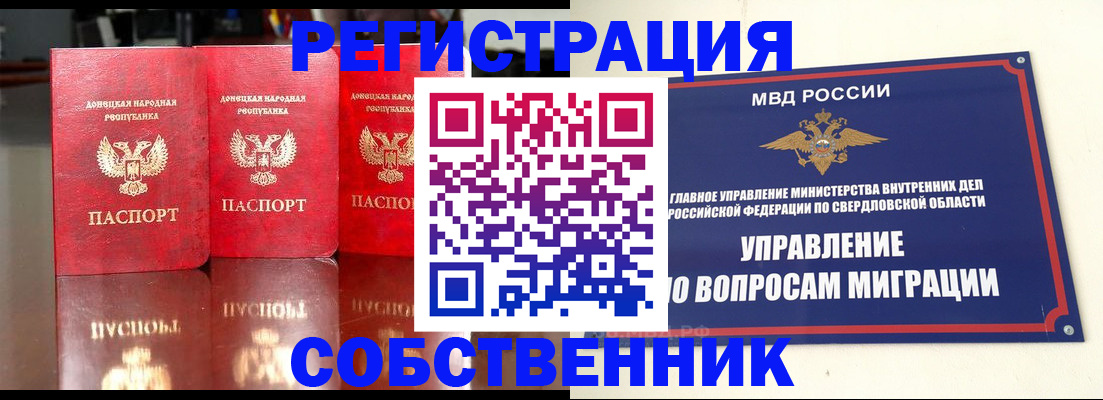временная регистрация недорого в Стародубе