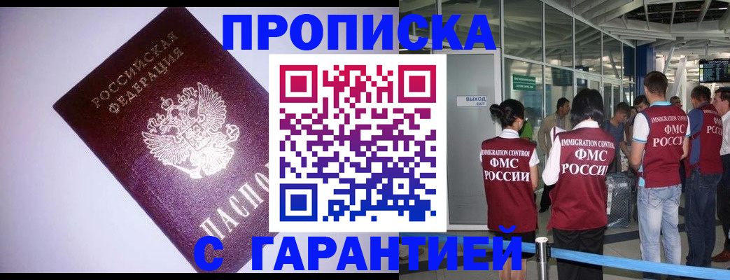 прописка для работы в Стародубе