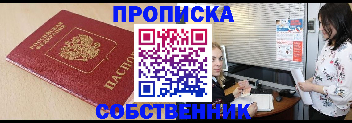 прописка паспорт в Стародубе